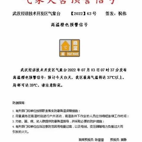 高温持续 物业守护