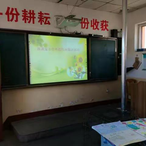 春日暖阳  共享成长——辛店镇欧黄家小学寒假假期作业展评活动