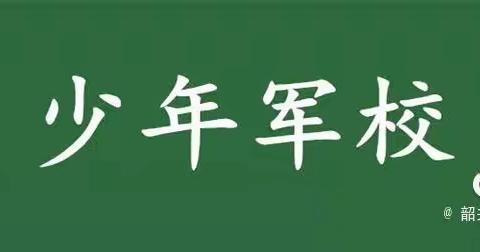 韶关军事夏令营【中国梦•少年行】火热报名中🔥