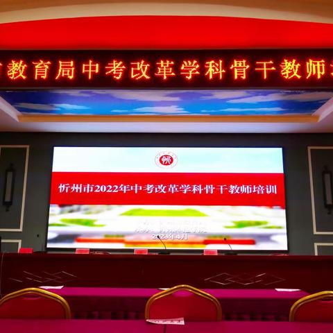 忻州市教育局中考改革学科骨干教师培训学习简报（信息科技）