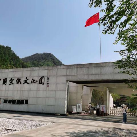 参观宣城市泾县榔桥镇乌溪村中国宣纸文化园暨观摩2021泾县宣纸文化艺术节剪影