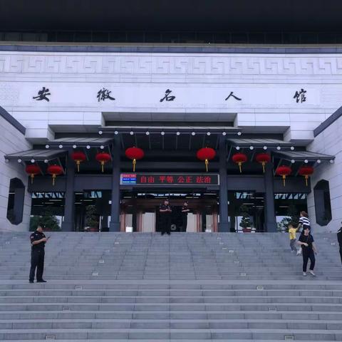 2019年9月21日参观安徽名人馆剪影