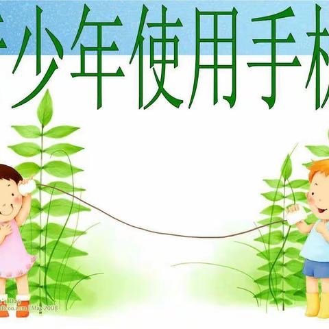 南姚小学手机管理制度