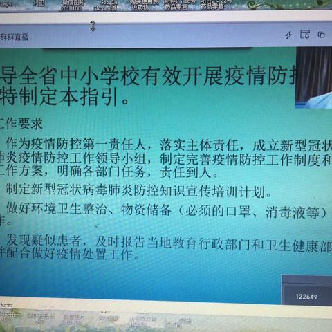 邢台教育局防疫知识讲座课件图片——家长教师必学