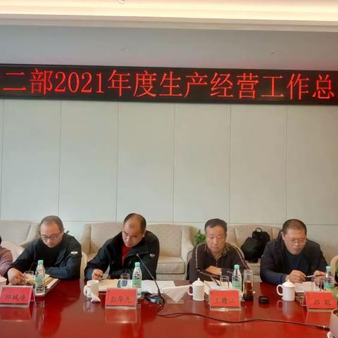 洪城环保运营二部召开2021年度生产经营工作总结会