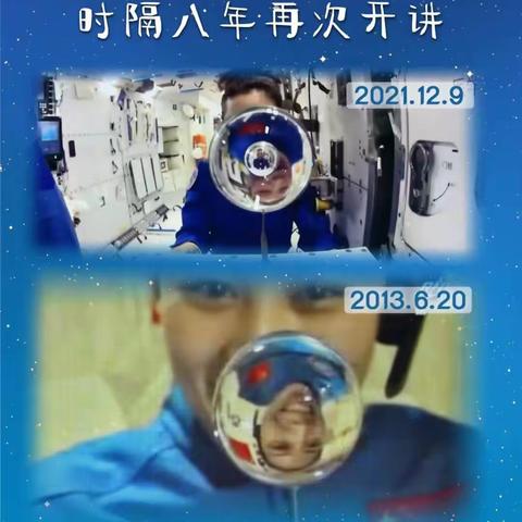 太空授课之宇航员带你玩转水透镜