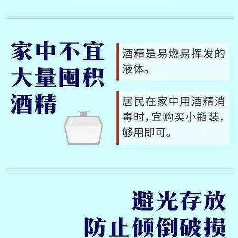 【爱艺嘉幼儿园】【转青岛日报】提醒！酒精杀毒虽然强，但也要注意防火！