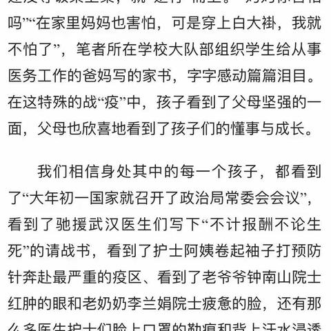 爱艺嘉幼儿园宣传疫情之下，应给孩子怎样的教育青岛少先队辅导员工作室