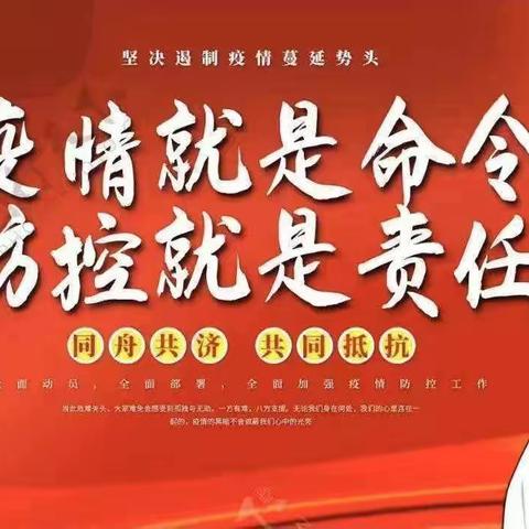 “疫情防控不放松，强化演练防未然”——庙前中心校王峪口学校疫情防控应急处置演练活动