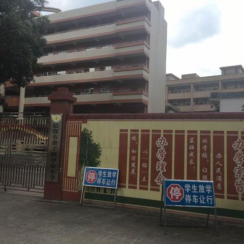 情暖冬日话家访---信宜市贵子镇中心小学2020-2021学年度寒假家访活动