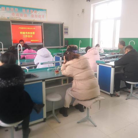 “重师德 展师风”相公庄小学师德考核工作纪实