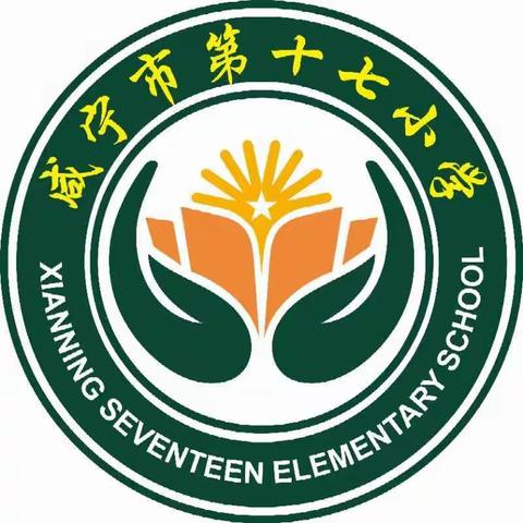 畅想我的2035—咸宁市第十七小学学习党的十九届五中全会精神活动简报