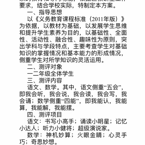 游学闯关  双减下的无纸笔测试探索一一记杏园教育集团汤头校区一二年级学生语文素养展示