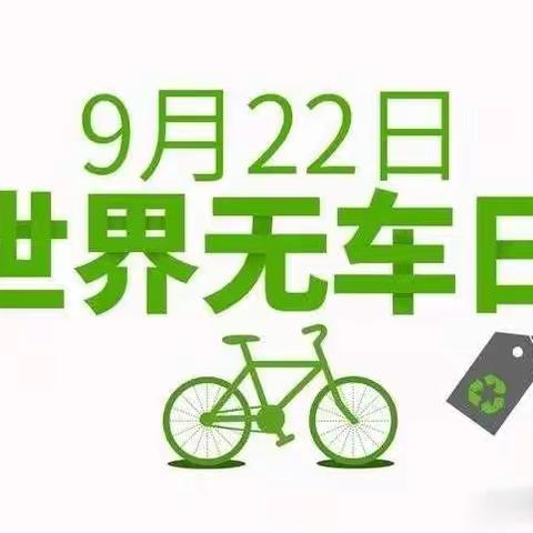 公园路小学一年五班主题班会【绿色出行，从我做起】