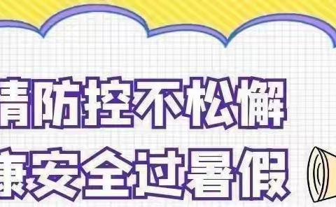 战“疫”烽烟再起，防护不可大意