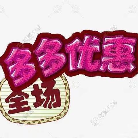 十一放“价”畅享低价