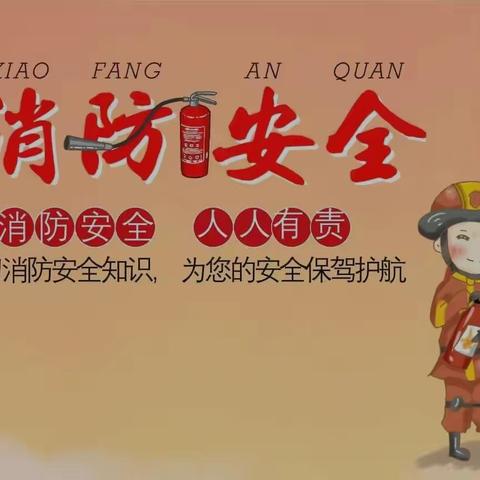 【中建锦绣广场二期】消防安全演练