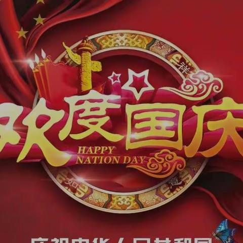 【中建锦绣广场二期】金秋十月，举国同庆
