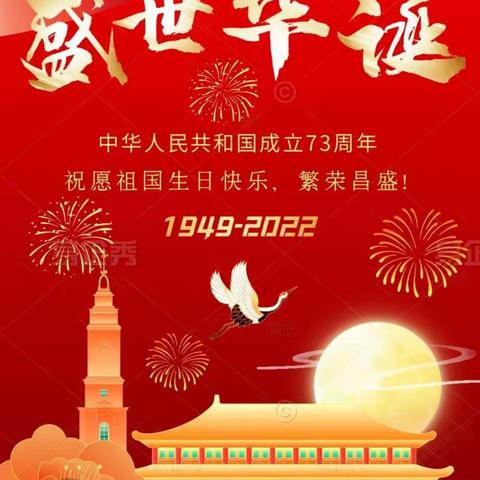 石家庄市三明商会祝您国庆节快乐！