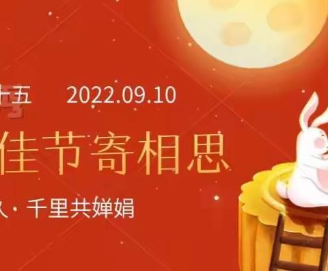 花好月圆 月满中秋—石家庄市三明商会恭祝大家中秋节快乐