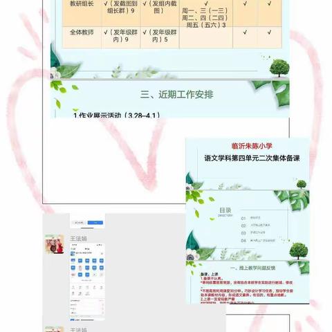 疫情共坚守  线上话教研——临沂朱陈小学五年级语文组线上教研活动