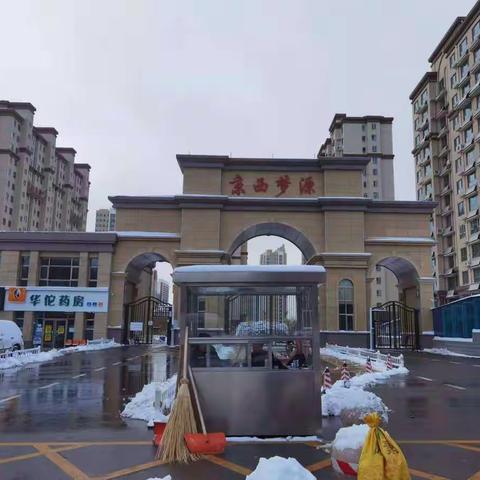 梦源物业全员清雪在行动