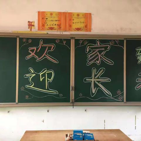 仁岩小学三一班家长会