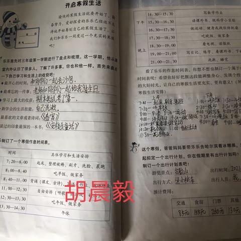 “快乐寒假，精彩绽放”——仁岩小学寒假优秀作业展示（三年级组）