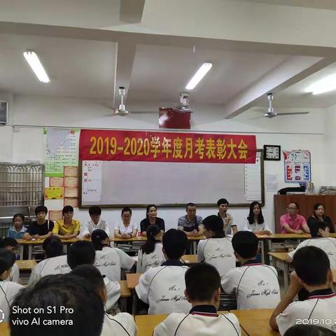 化州市第一初级中学初二级509班月考表彰大会