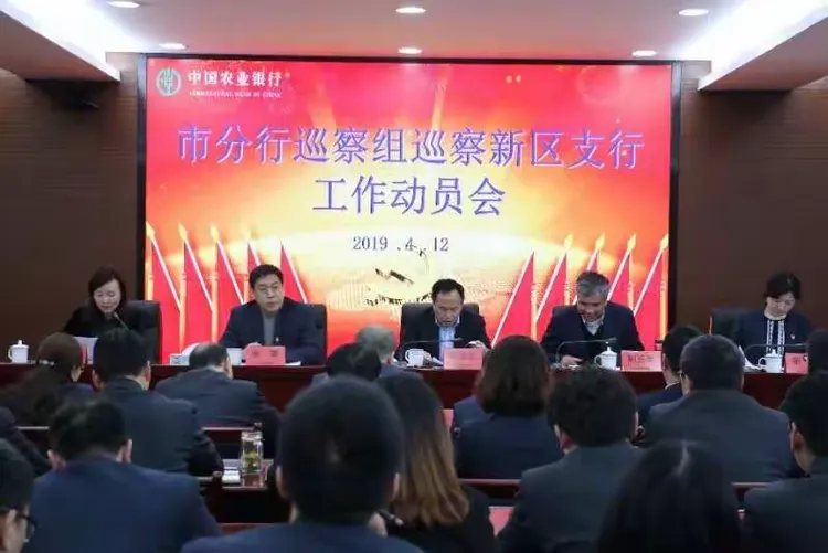 镇江分行巡察组启动对新区支行巡察工作