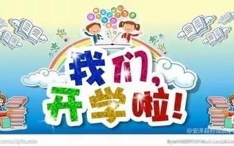 【金秋携梦启新程 同心聚力向未来】温泉县第一幼儿园秋季开学前准备工作