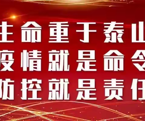 众志成城，全力以赴——茂南区羊角镇实验小学在严峻疫情下展现勇者责任担当