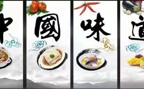 中国传统美食