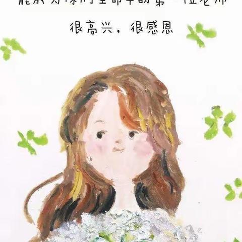 师爱无尘，不忘初心——邹平市韩坊幼儿园教师节美篇