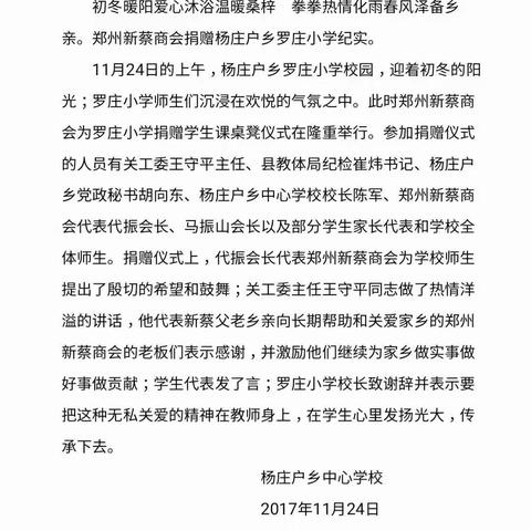 郑州新蔡商会捐赠杨庄户乡罗庄小学