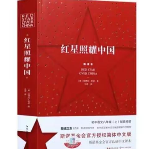 “读”出来的风景/8.1修竹班---《红星照耀中国》汇报会