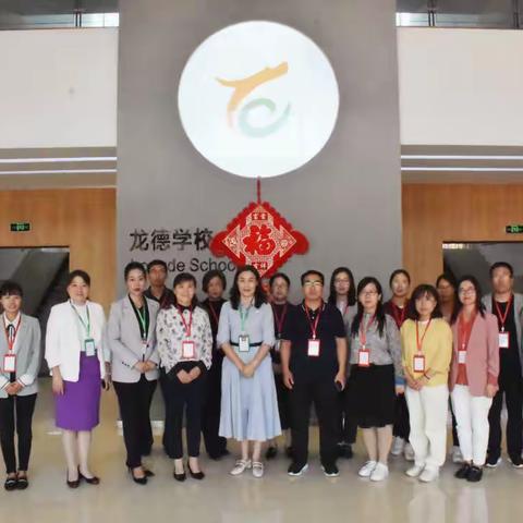 踏寻新知求进步 分享收获促共享 —-阳信县第一实验学校赴龙德学校观摩纪实