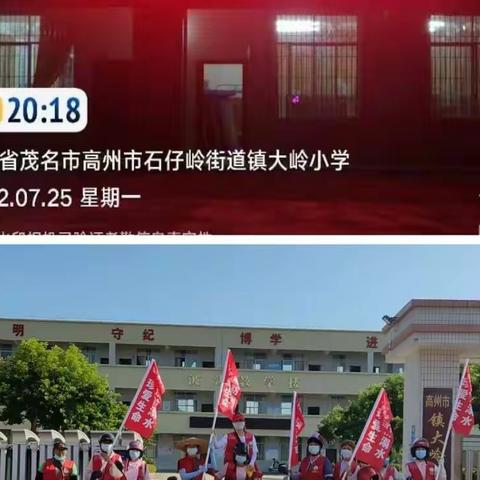 镇大岭小学——2022年暑假防溺水宣传教育活动