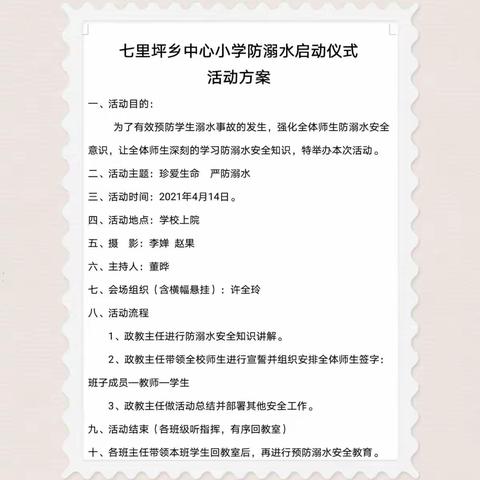 溺水警钟时常鸣，安全教育记心中——七里坪乡中心小学举行防溺水启动仪式及宣誓签名活动