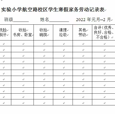 实验小学航空路校区的孩子们，有趣而又充实的寒假时光在向你们招手哦！