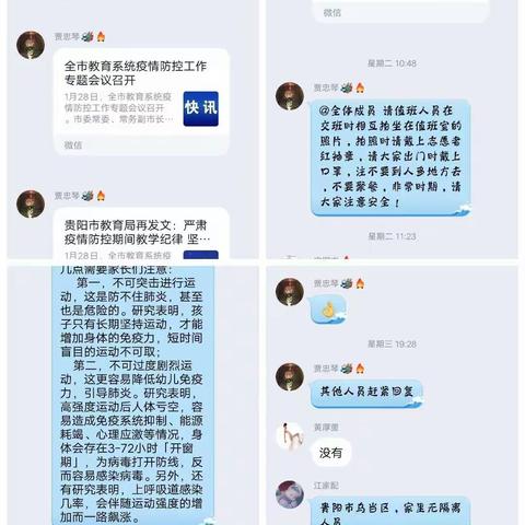 下坝中心幼儿园支部--停学不停责，网导防疫情 寒假疫情防控工作