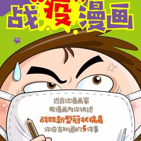 下坝中心幼儿园的老师们将这本战“疫”漫画送给孩子们