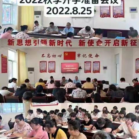 新学期，新梦想——保太镇中心小学开学前准备