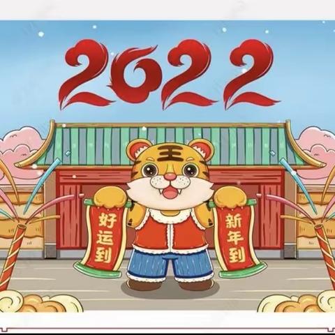 【童心沐阳光☀️快乐伴成长】2022年庆元旦文艺汇演