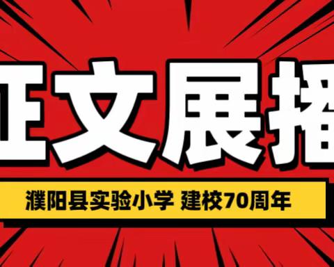 【我与实小共成长01】实小，为每个人开启美好未来！