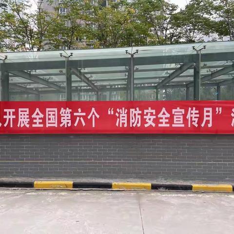 书香林苑小区2022年11月9日“消防安全宣传月”活动