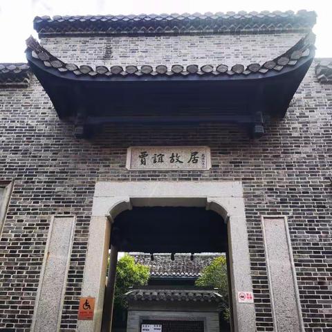 贾谊故居