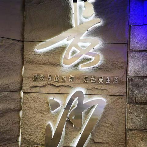 长沙岳麓山