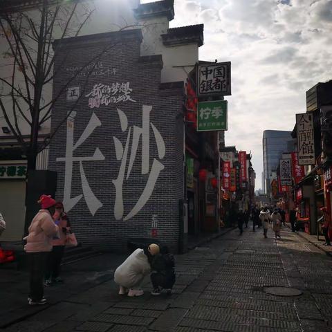 长沙（一）