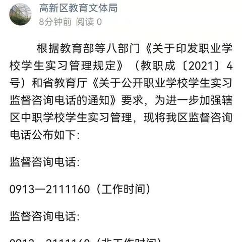 高新区教育文体局全力落实全国职业教育大会精神